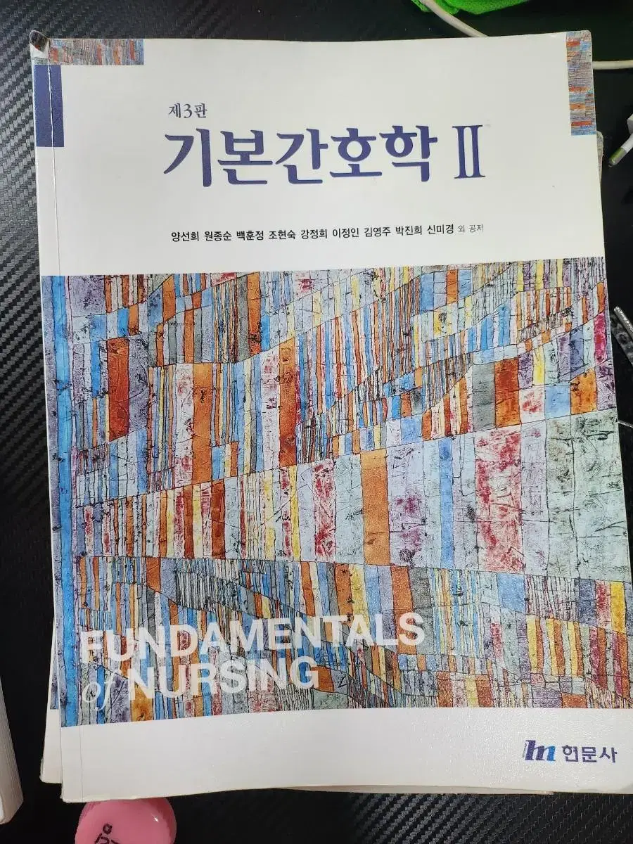 기본간호학